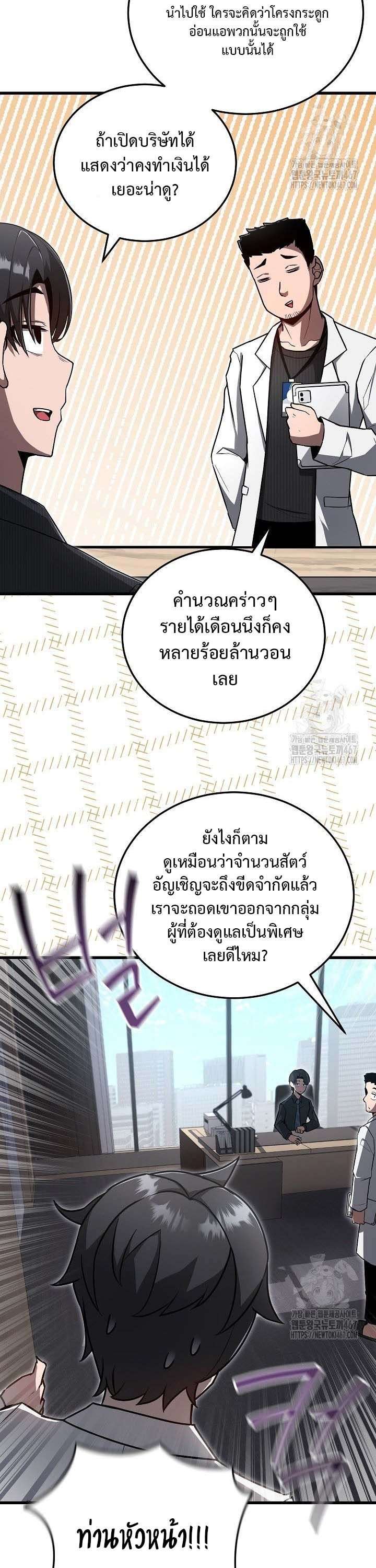 How To Retire As A Disaster Necromancer ตอนที่ 6 4