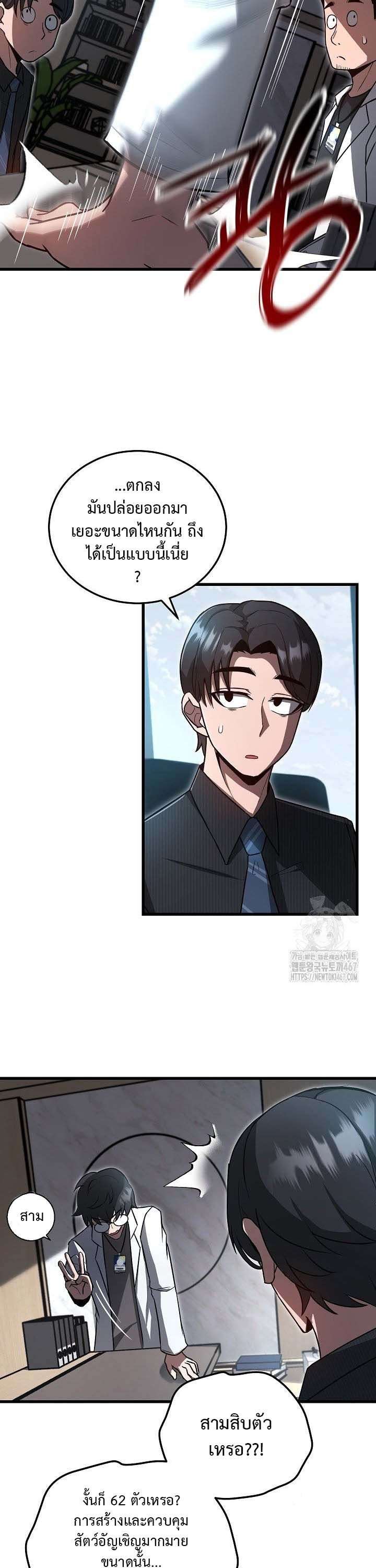 How To Retire As A Disaster Necromancer ตอนที่ 6 7