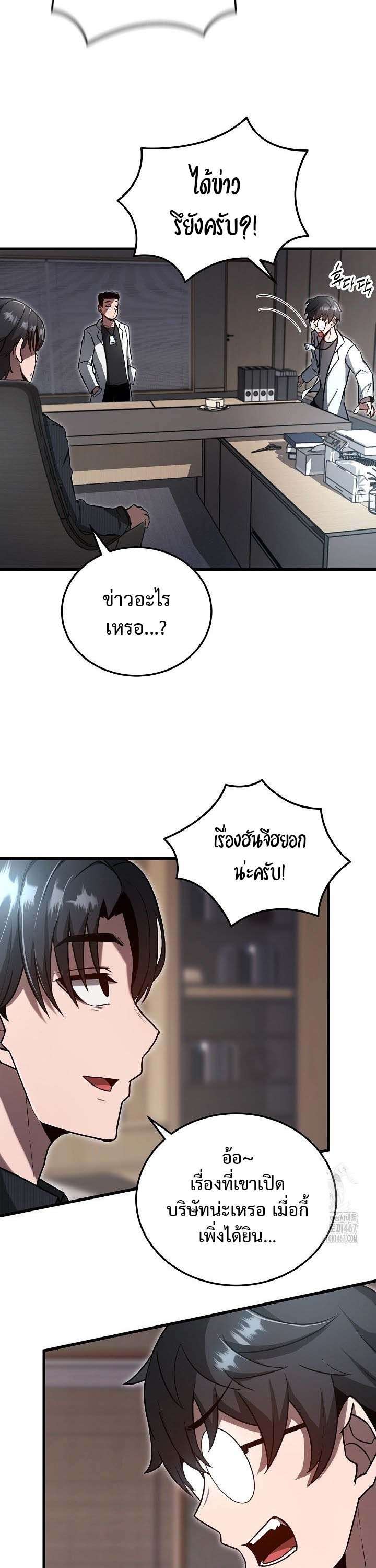 How To Retire As A Disaster Necromancer ตอนที่ 6 5