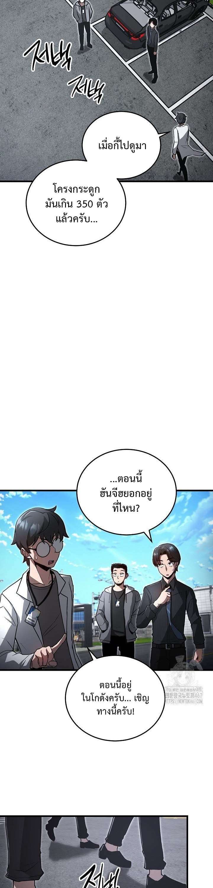How To Retire As A Disaster Necromancer ตอนที่ 6 11
