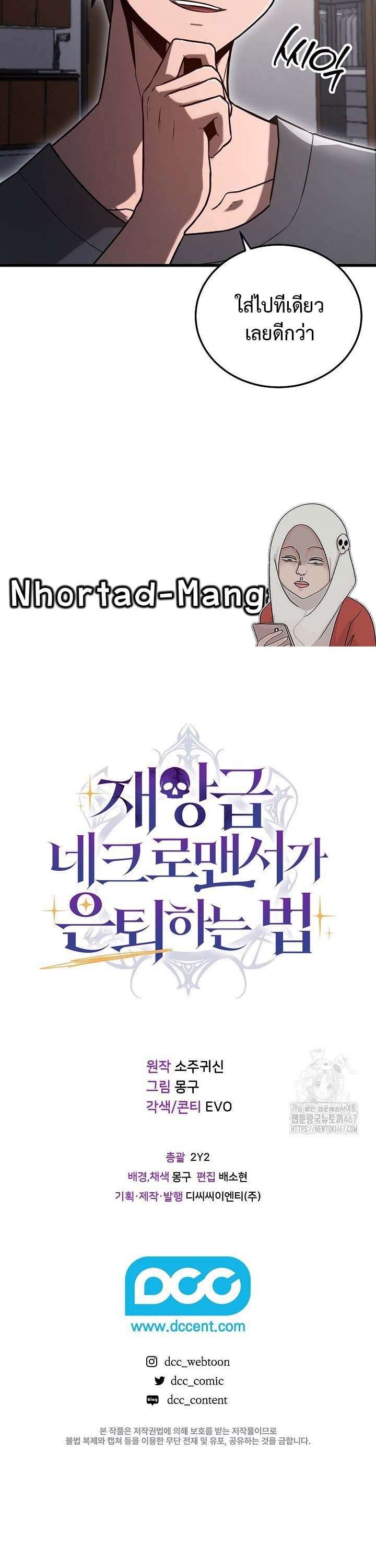 How To Retire As A Disaster Necromancer ตอนที่ 5 32