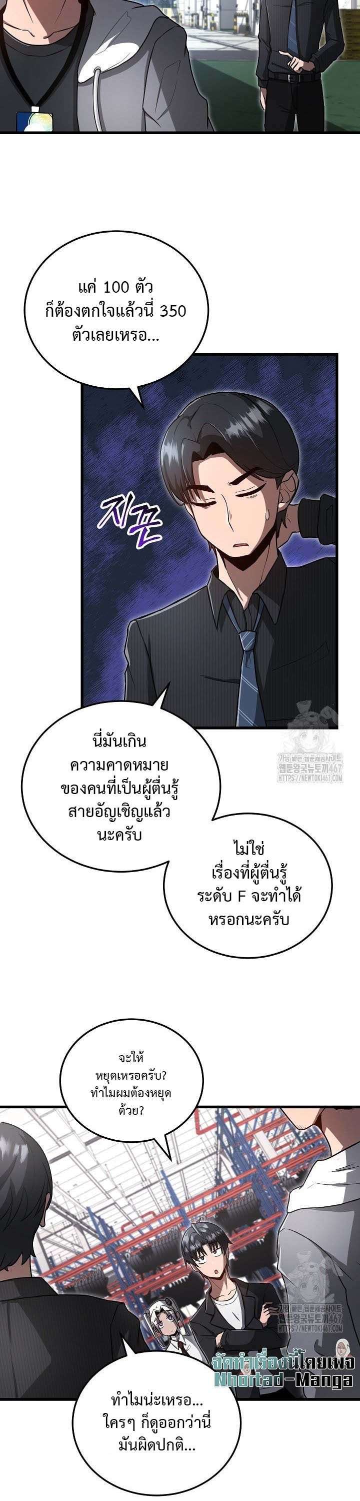 How To Retire As A Disaster Necromancer ตอนที่ 6 18