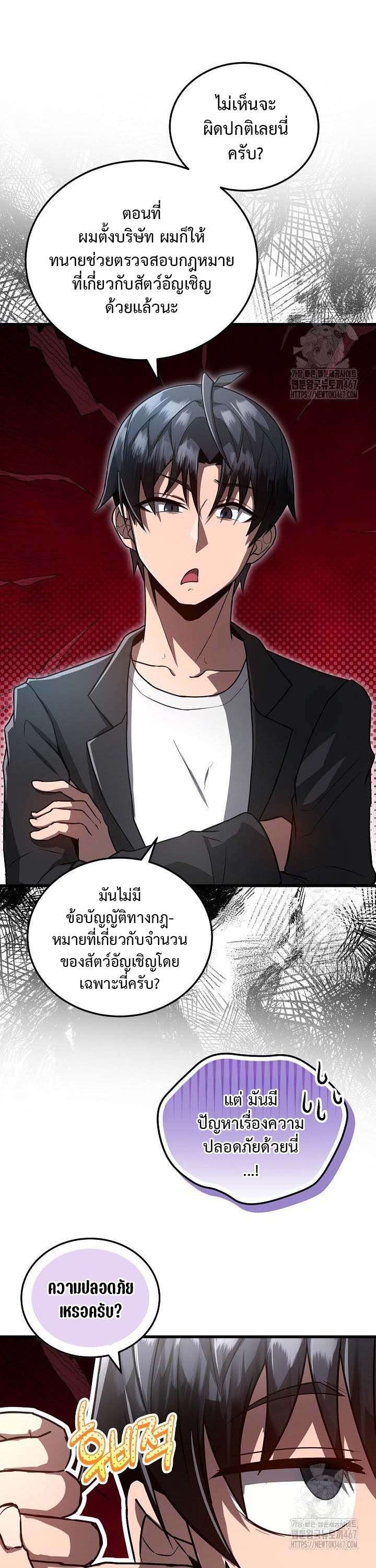 How To Retire As A Disaster Necromancer ตอนที่ 6 19