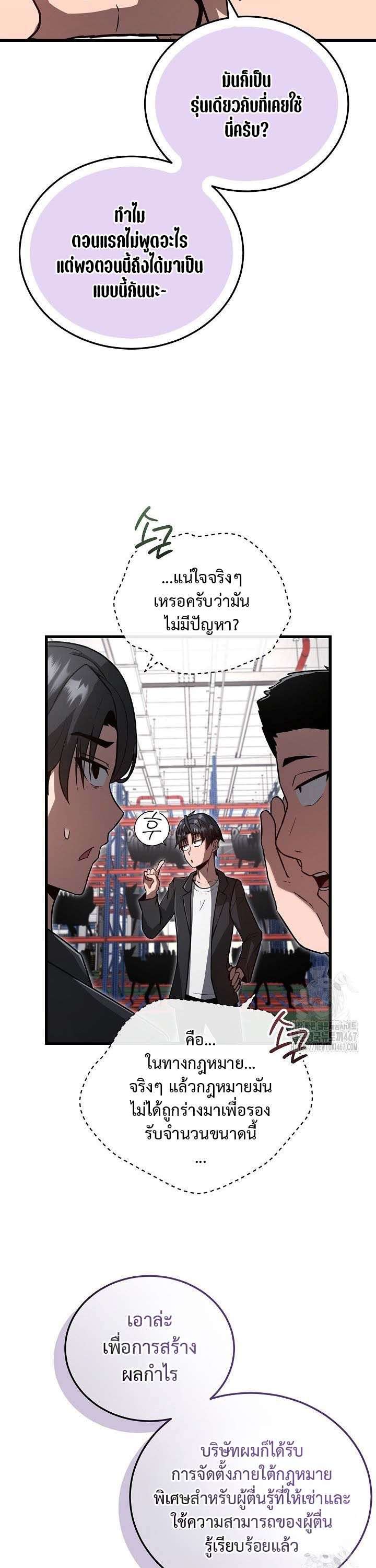 How To Retire As A Disaster Necromancer ตอนที่ 6 20