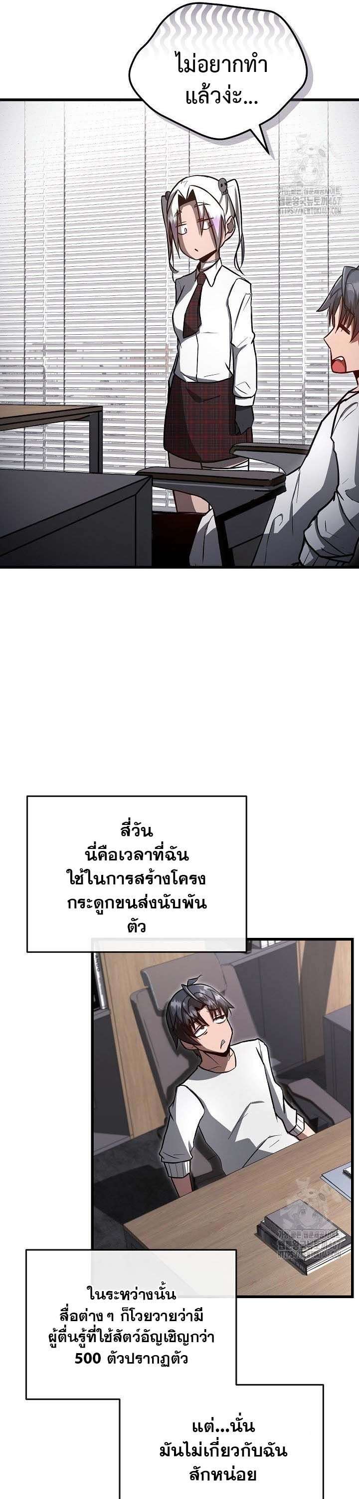 How To Retire As A Disaster Necromancer ตอนที่ 6 26