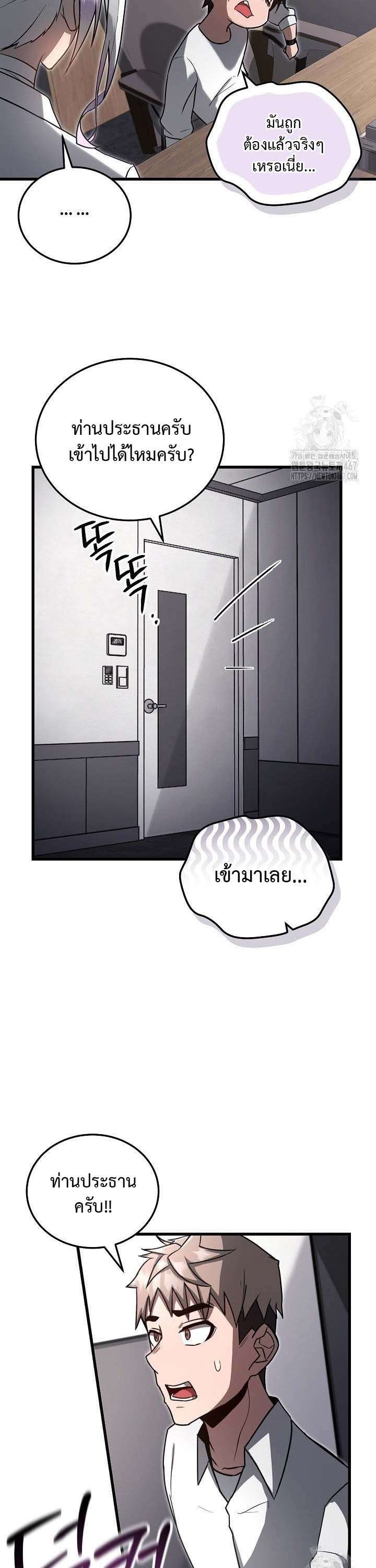 How To Retire As A Disaster Necromancer ตอนที่ 6 28