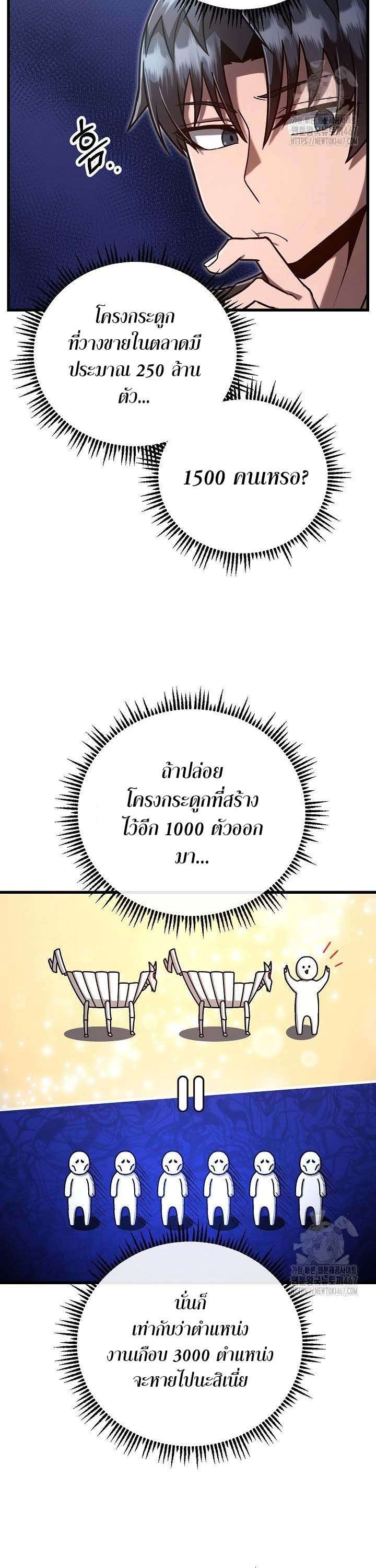 How To Retire As A Disaster Necromancer ตอนที่ 7 4