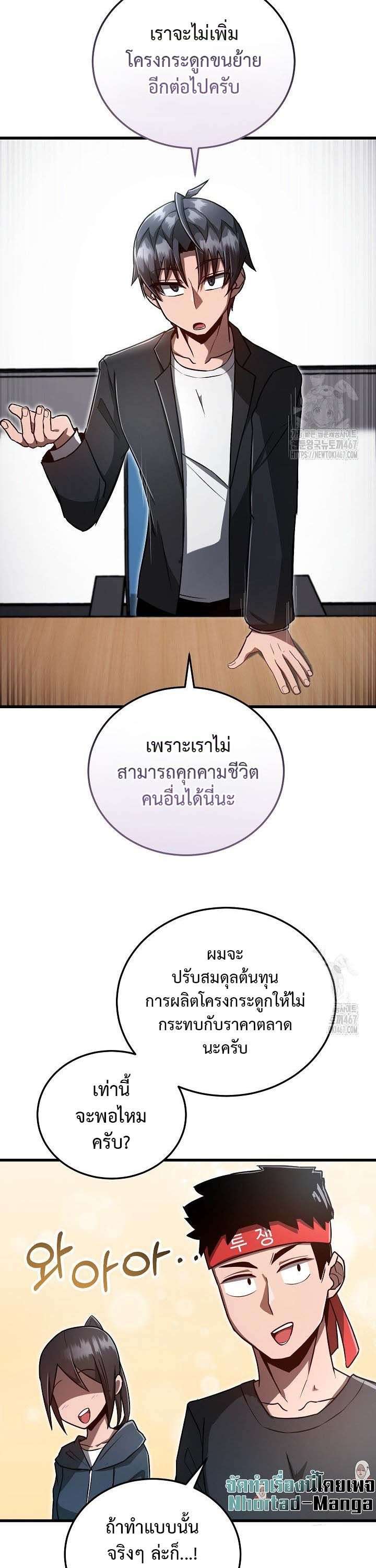 How To Retire As A Disaster Necromancer ตอนที่ 7 6