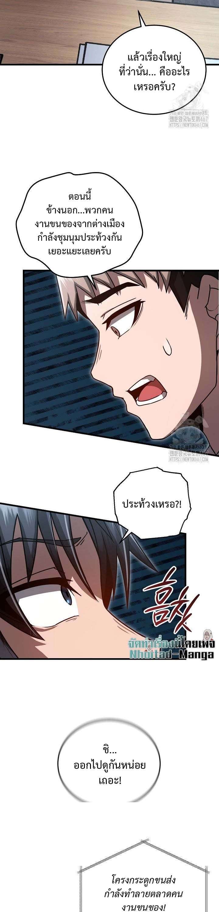 How To Retire As A Disaster Necromancer ตอนที่ 6 30