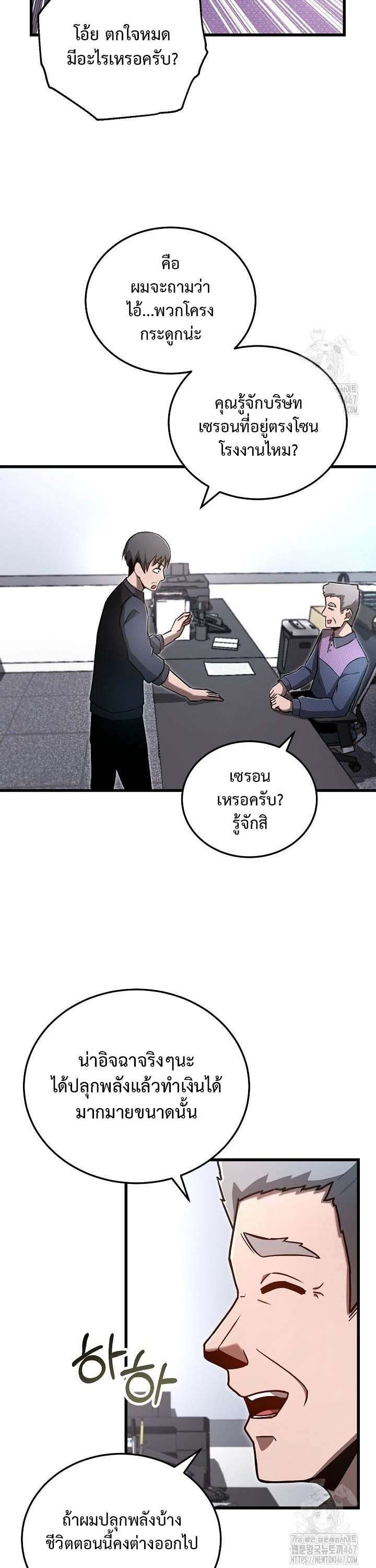 How To Retire As A Disaster Necromancer ตอนที่ 7 17