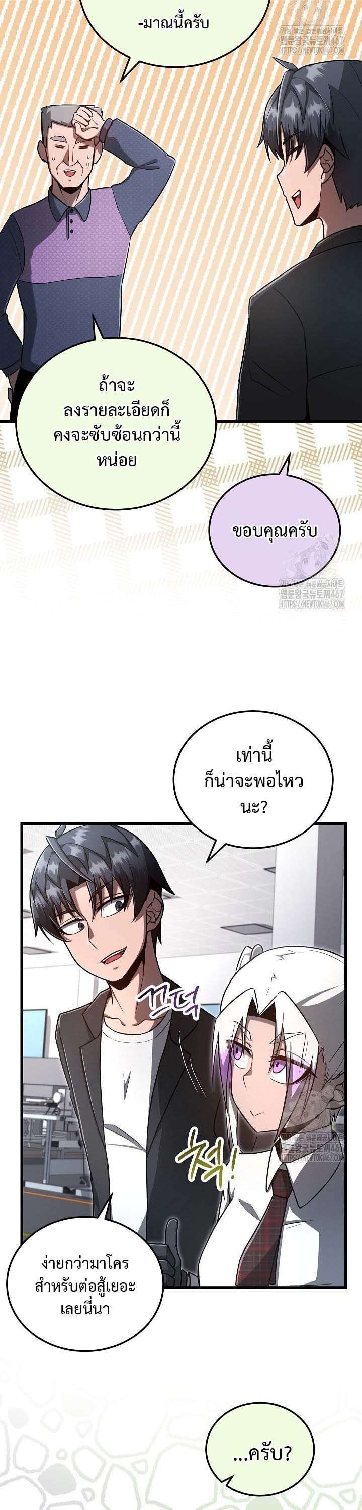 How To Retire As A Disaster Necromancer ตอนที่ 7 25