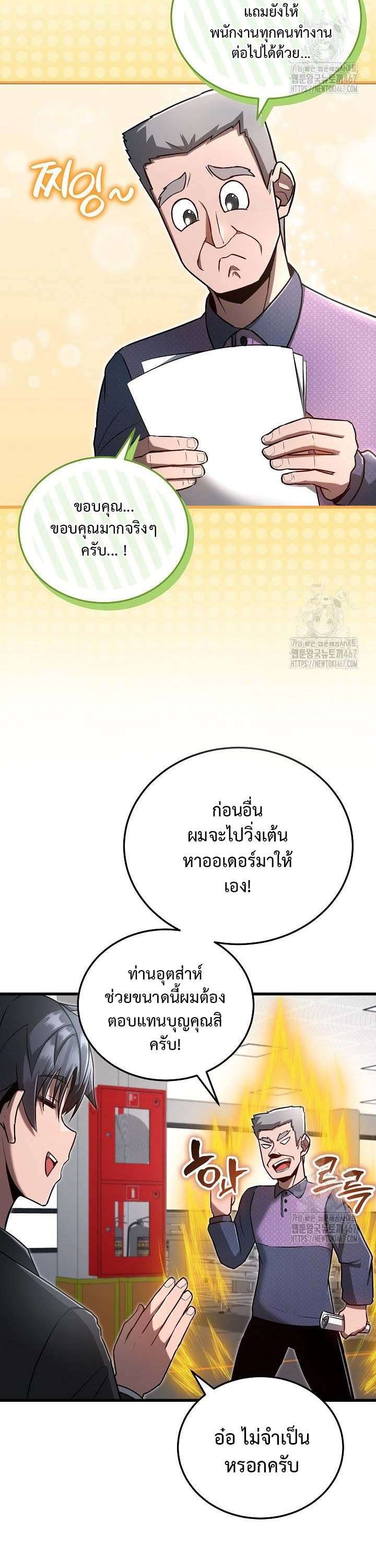 How To Retire As A Disaster Necromancer ตอนที่ 7 32