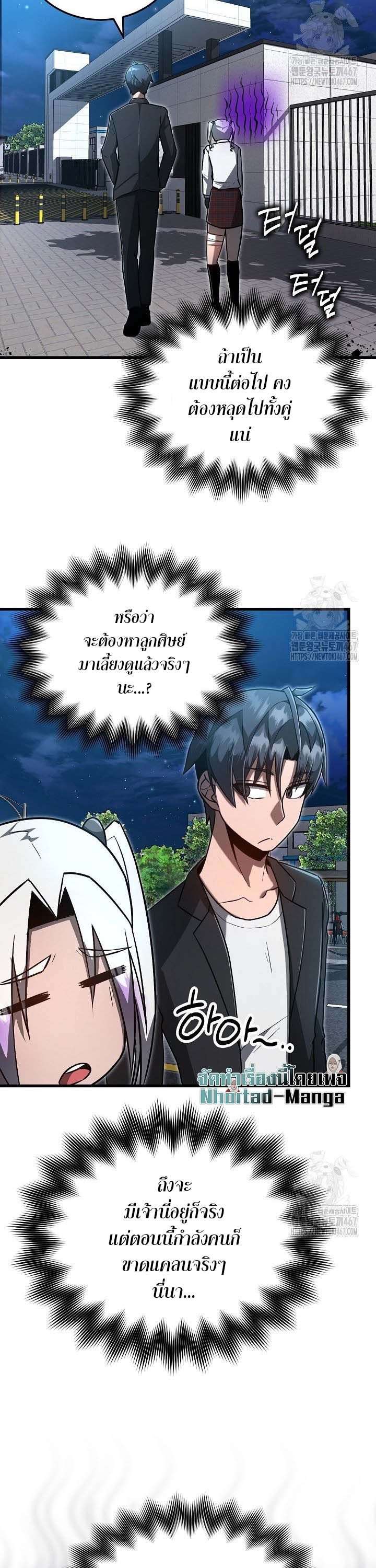 How To Retire As A Disaster Necromancer ตอนที่ 8 15