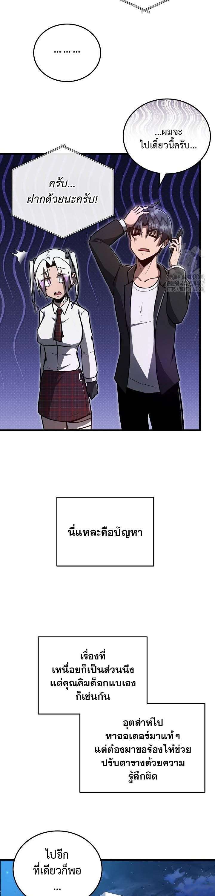 How To Retire As A Disaster Necromancer ตอนที่ 8 14