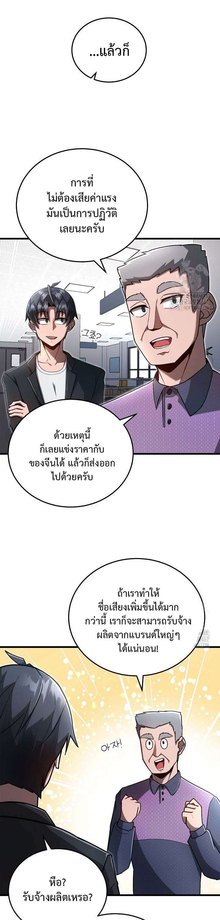 How To Retire As A Disaster Necromancer ตอนที่ 8 8