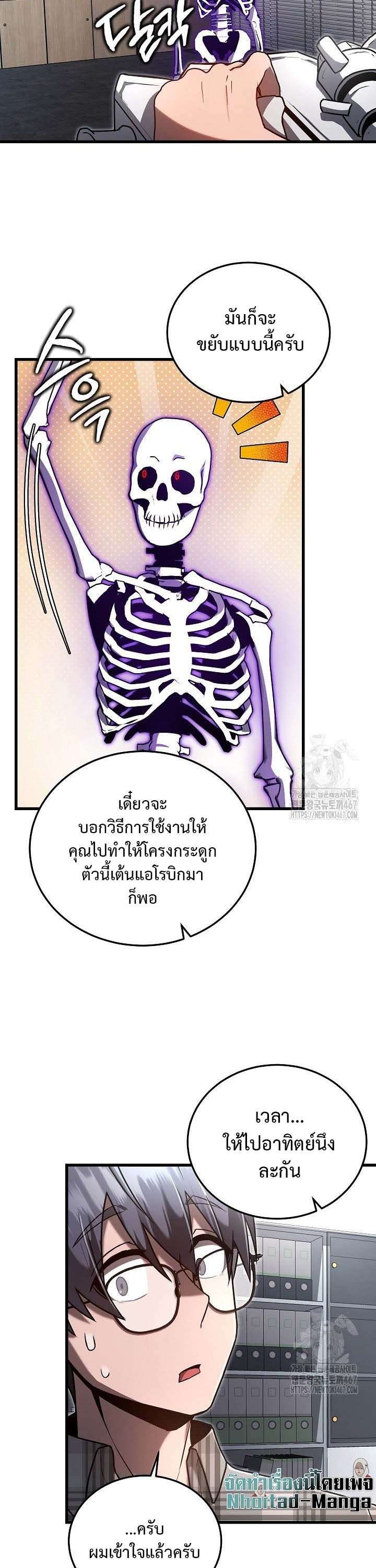 How To Retire As A Disaster Necromancer ตอนที่ 8 30