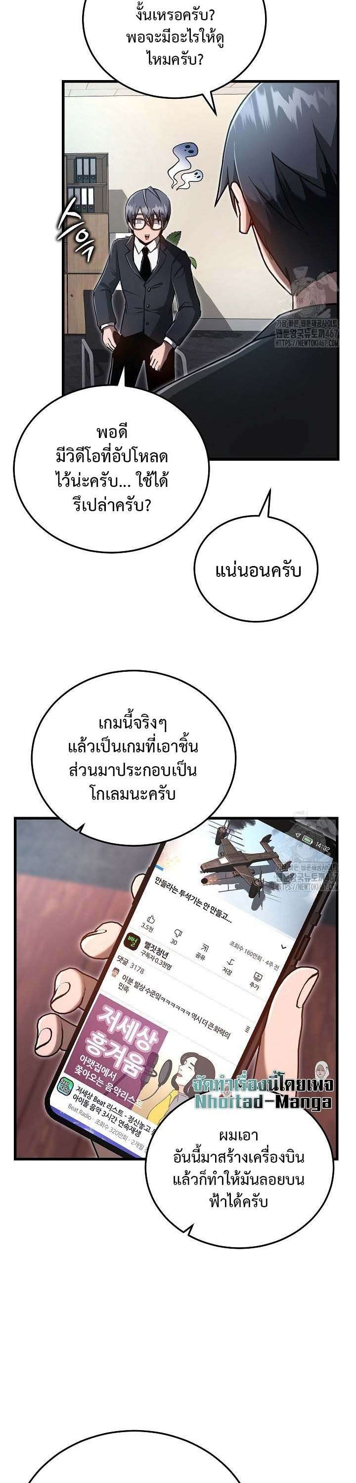 How To Retire As A Disaster Necromancer ตอนที่ 8 24