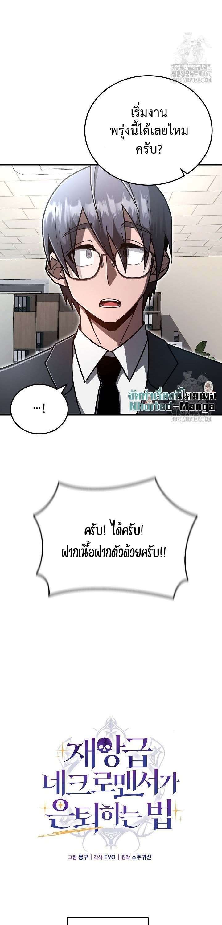 How To Retire As A Disaster Necromancer ตอนที่ 8 27