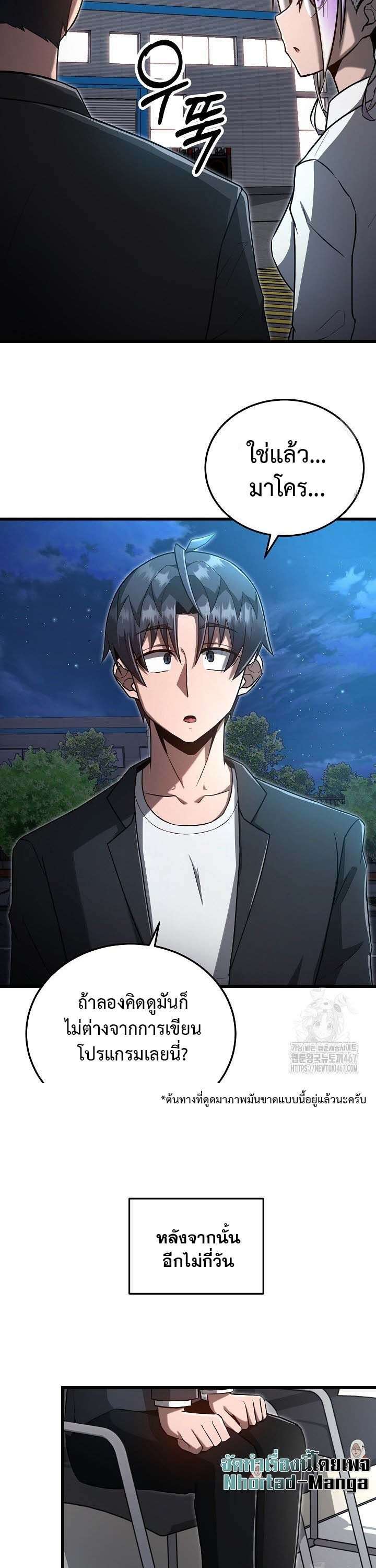 How To Retire As A Disaster Necromancer ตอนที่ 8 18