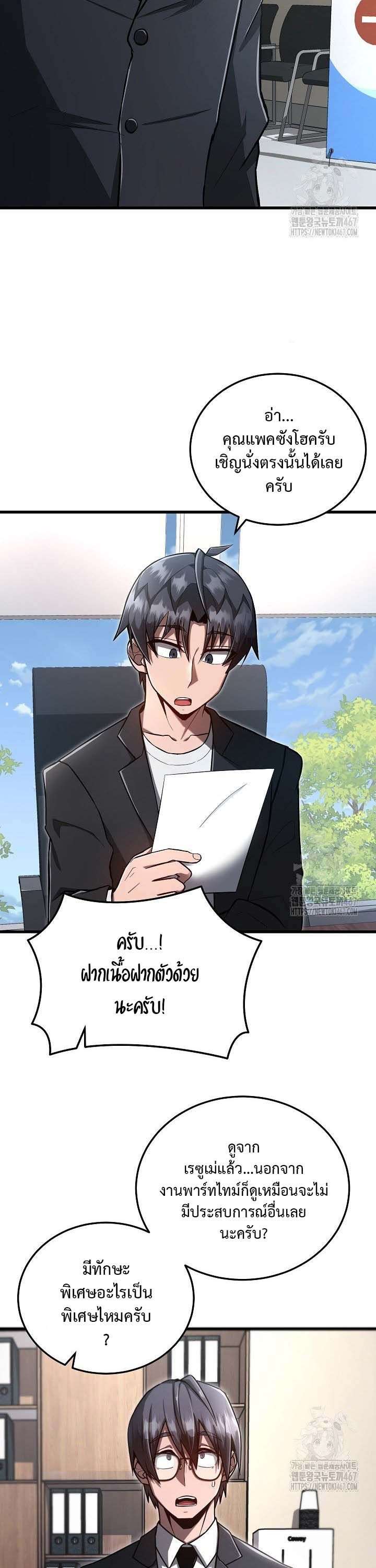 How To Retire As A Disaster Necromancer ตอนที่ 8 20