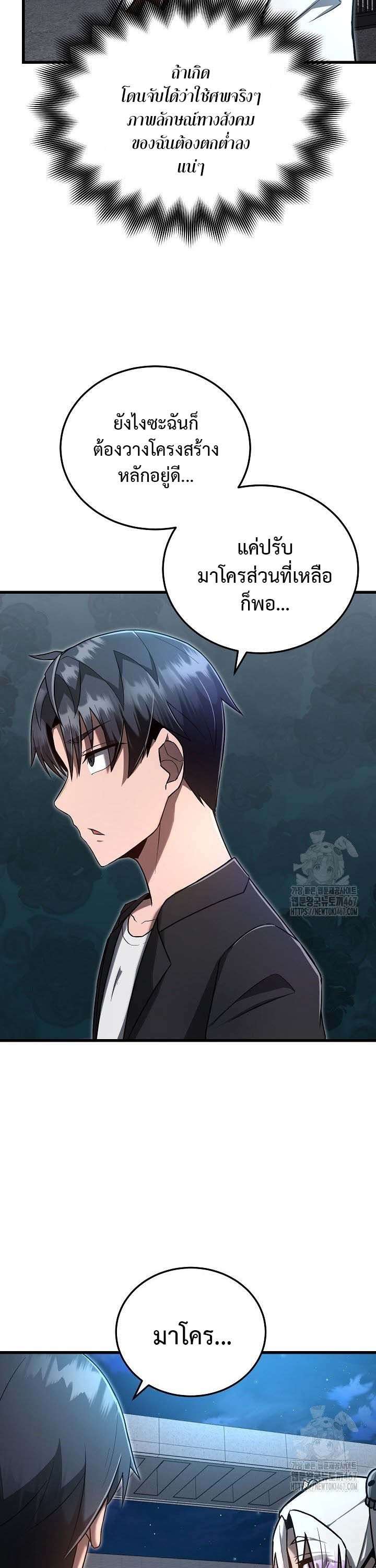 How To Retire As A Disaster Necromancer ตอนที่ 8 17