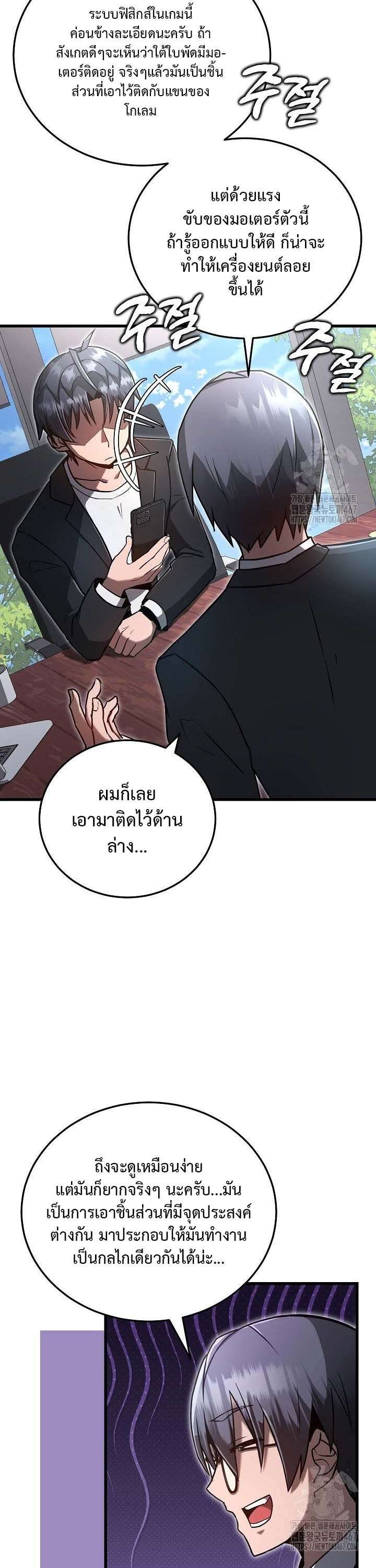 How To Retire As A Disaster Necromancer ตอนที่ 8 25