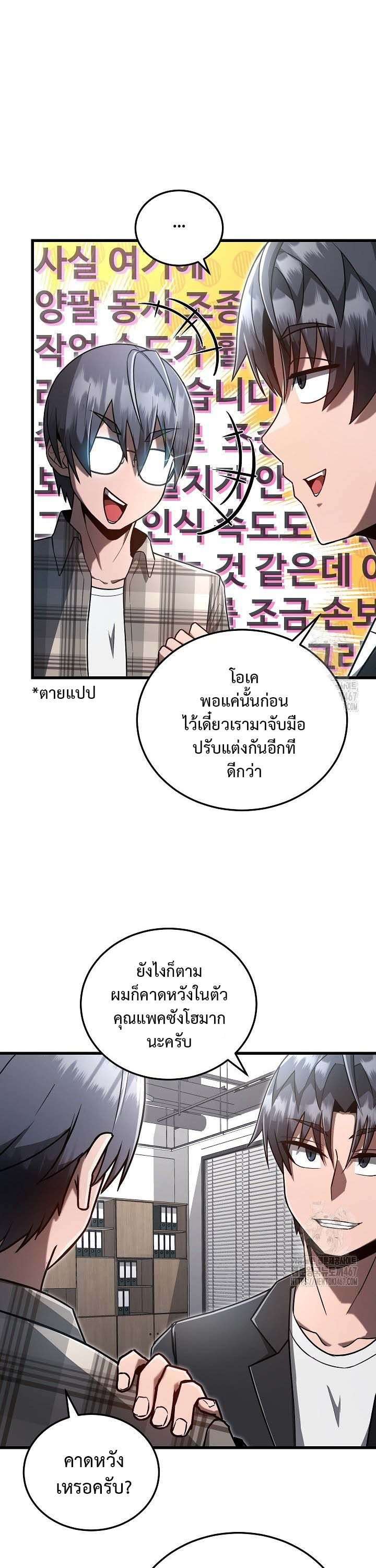 How To Retire As A Disaster Necromancer ตอนที่ 8 34