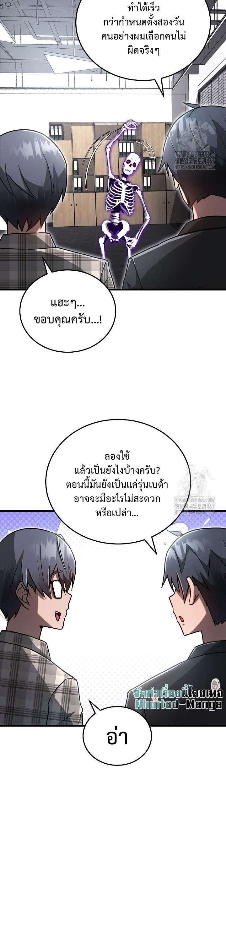How To Retire As A Disaster Necromancer ตอนที่ 8 33