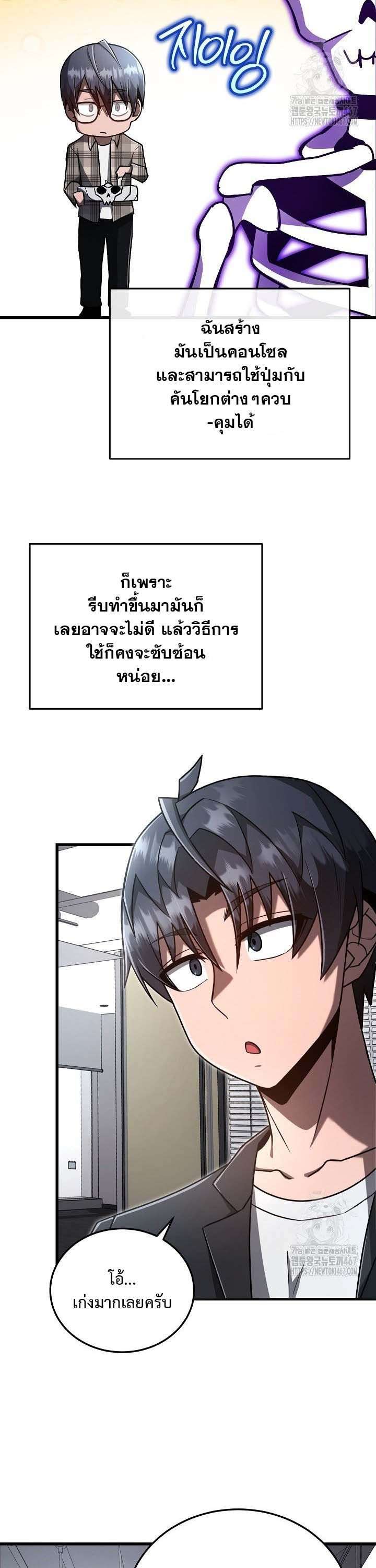 How To Retire As A Disaster Necromancer ตอนที่ 8 32