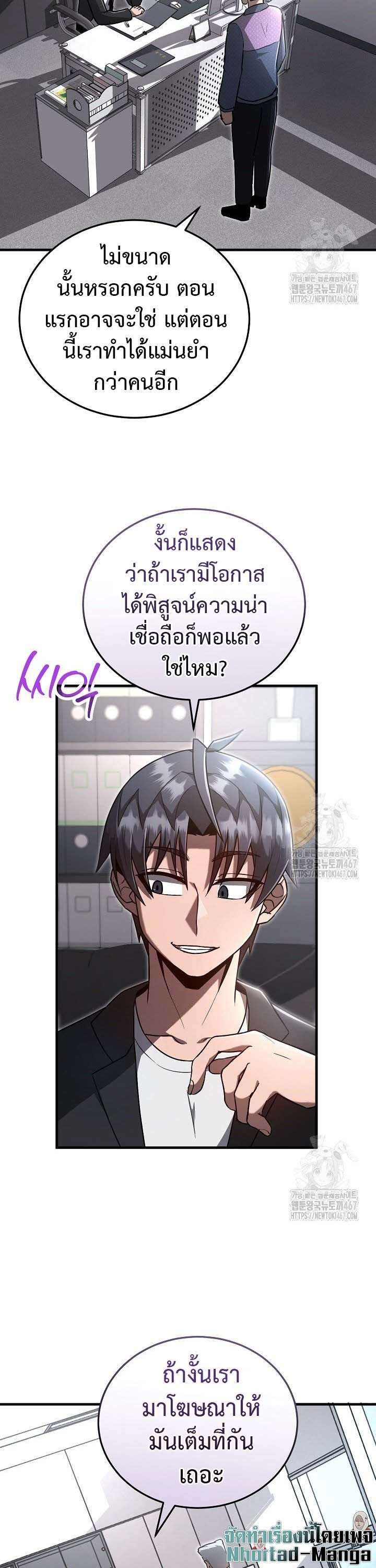 How To Retire As A Disaster Necromancer ตอนที่ 9 7