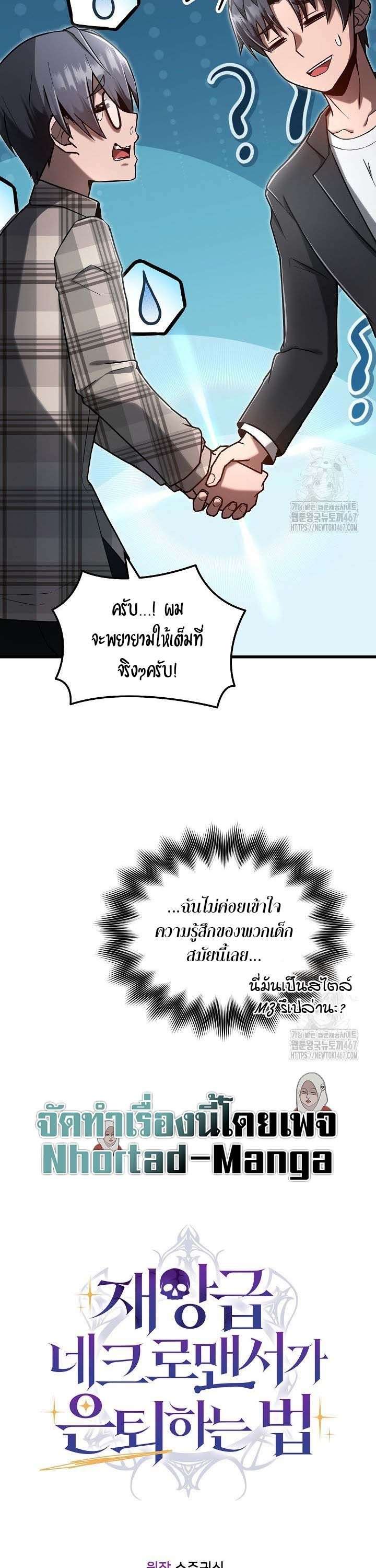 How To Retire As A Disaster Necromancer ตอนที่ 8 37