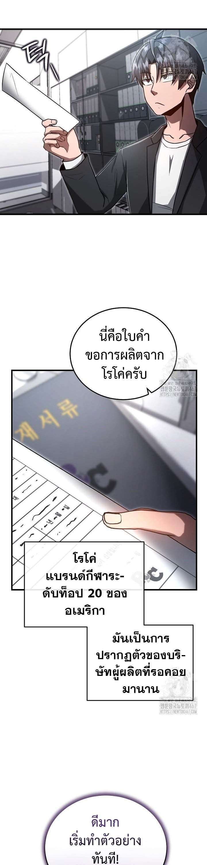How To Retire As A Disaster Necromancer ตอนที่ 9 18
