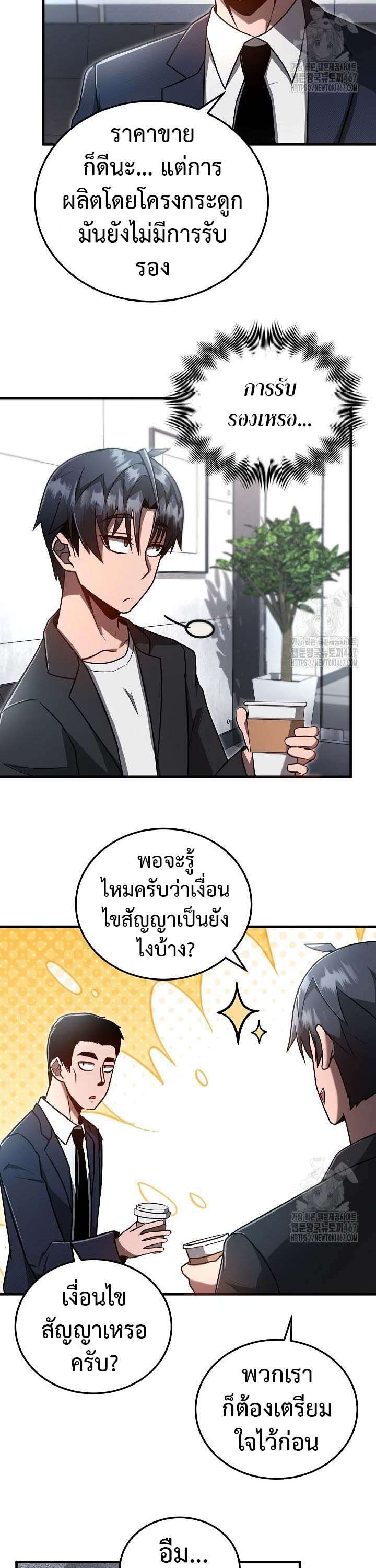 How To Retire As A Disaster Necromancer ตอนที่ 9 22