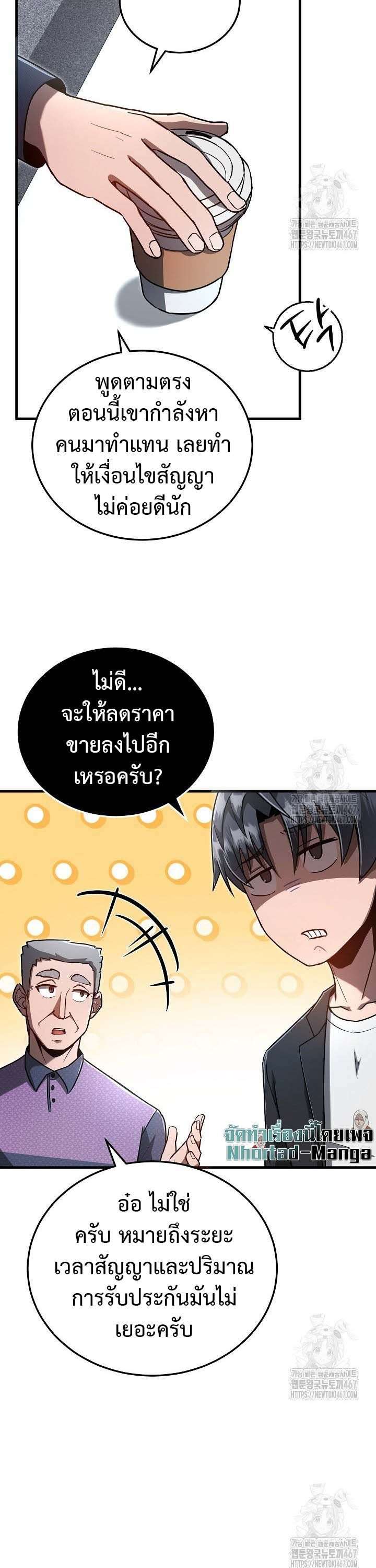 How To Retire As A Disaster Necromancer ตอนที่ 9 23