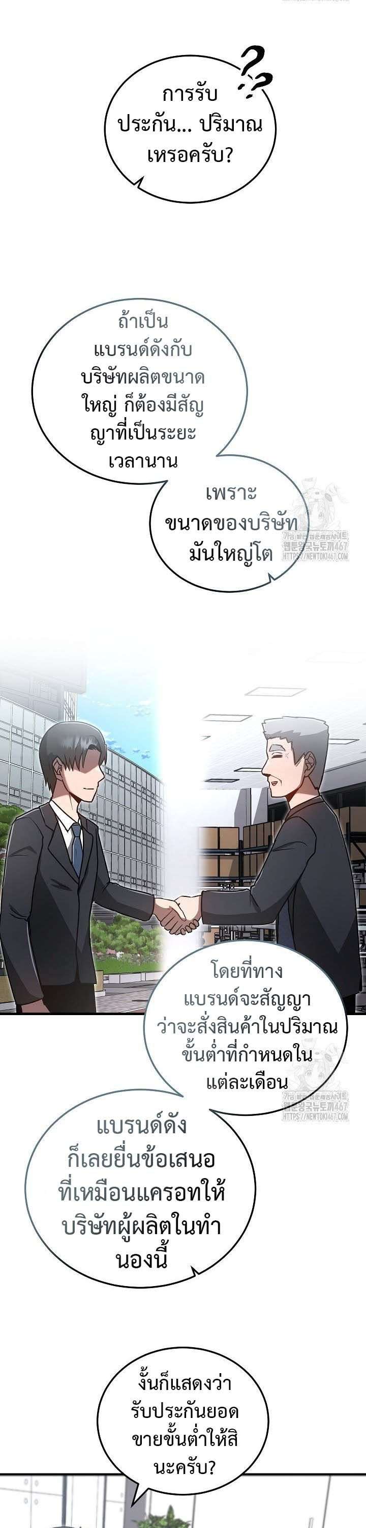 How To Retire As A Disaster Necromancer ตอนที่ 9 24