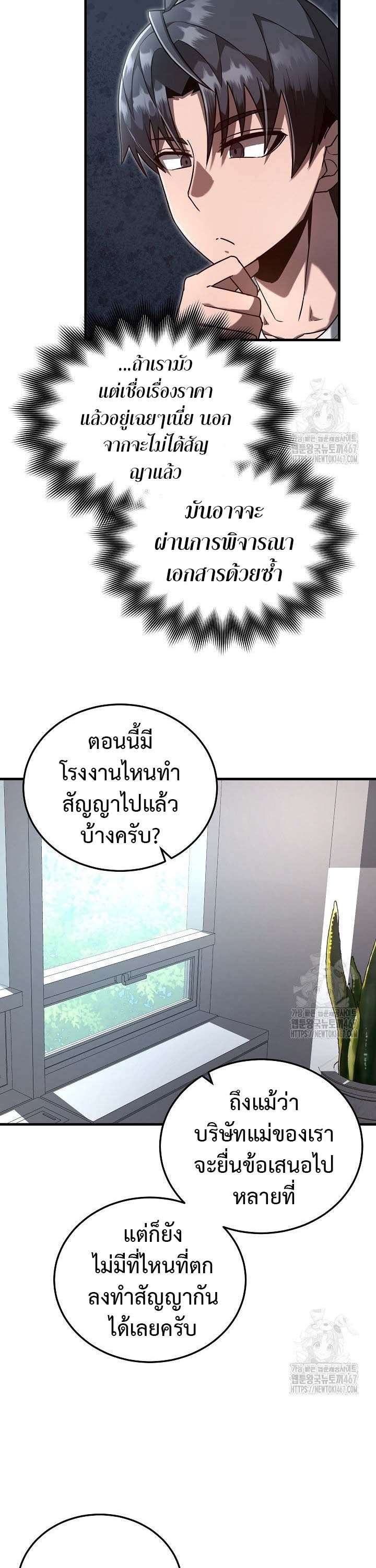 How To Retire As A Disaster Necromancer ตอนที่ 9 28