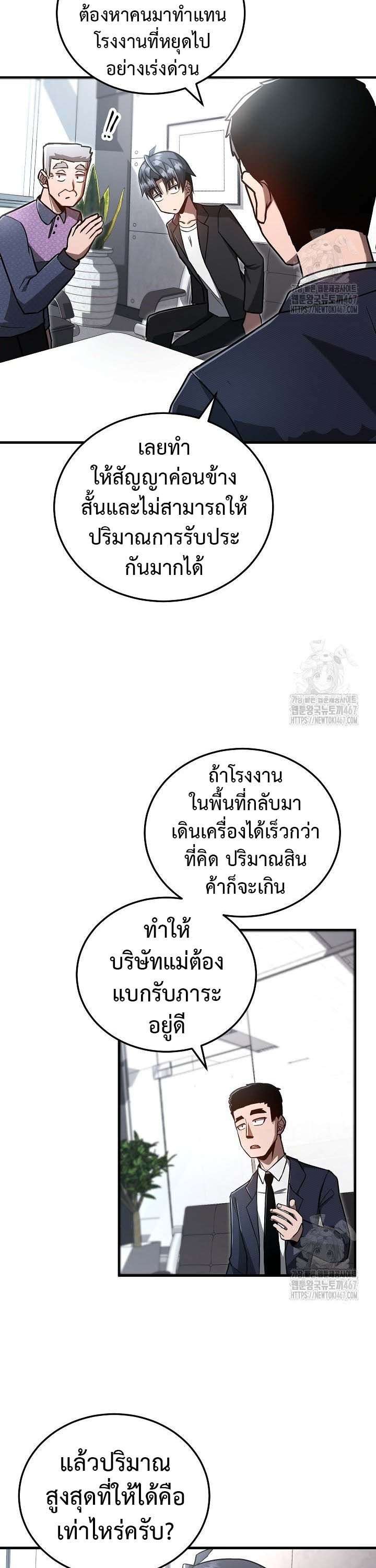 How To Retire As A Disaster Necromancer ตอนที่ 9 26