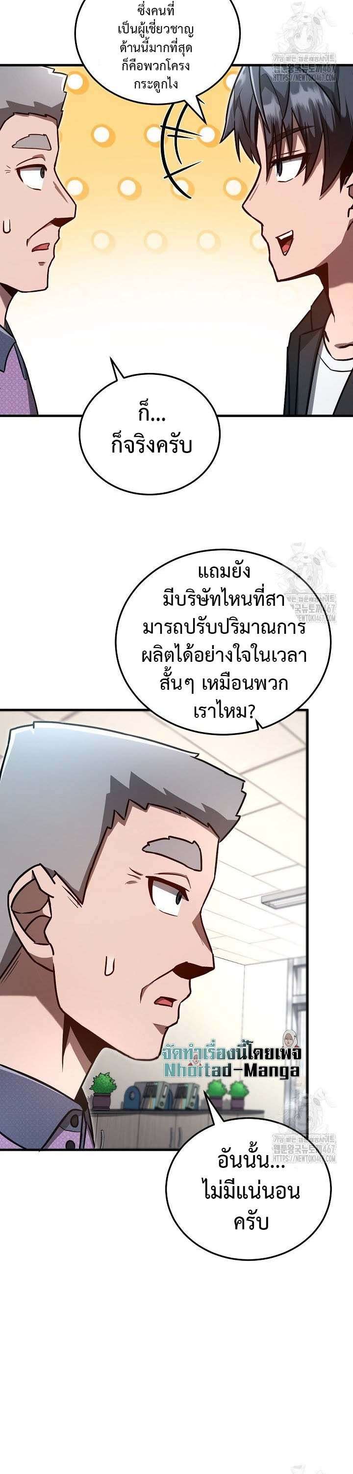 How To Retire As A Disaster Necromancer ตอนที่ 9 35