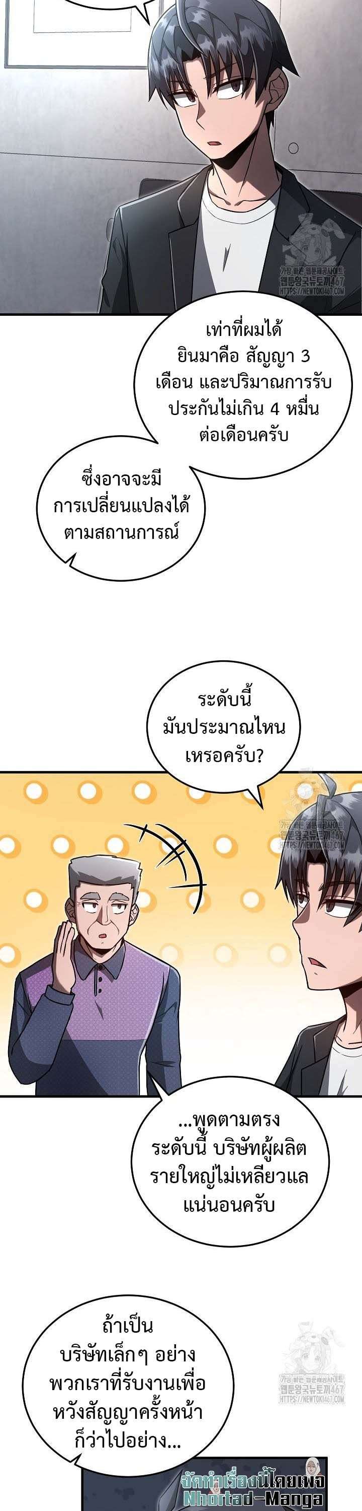 How To Retire As A Disaster Necromancer ตอนที่ 9 27