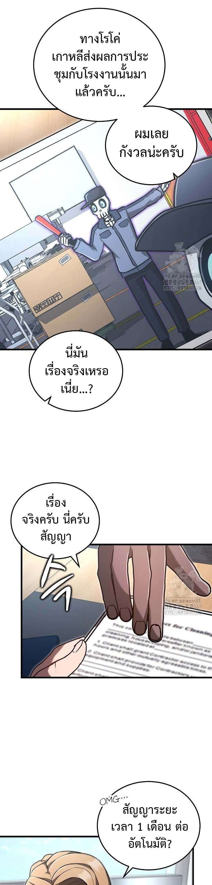 How To Retire As A Disaster Necromancer ตอนที่ 10 6