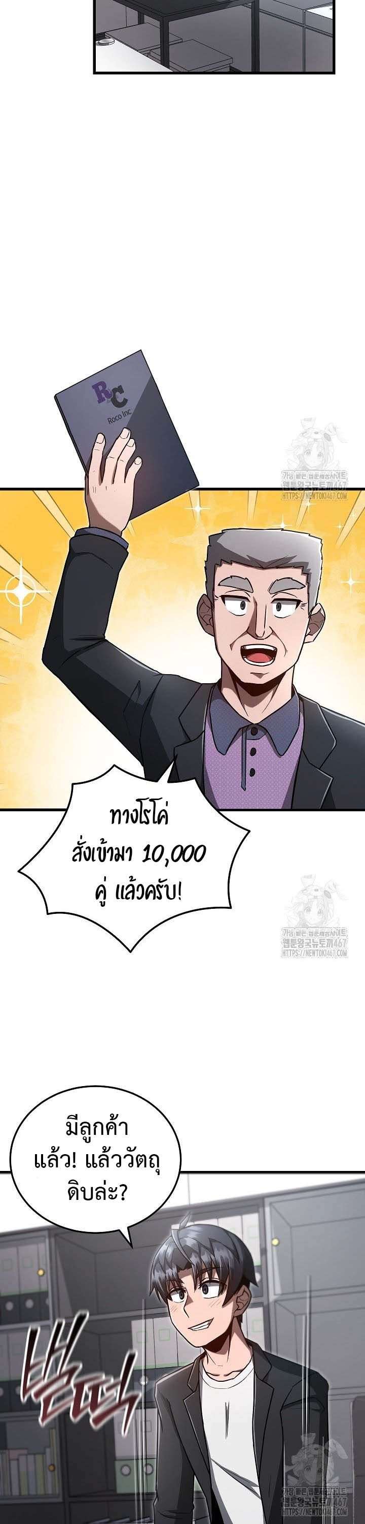 How To Retire As A Disaster Necromancer ตอนที่ 10 10
