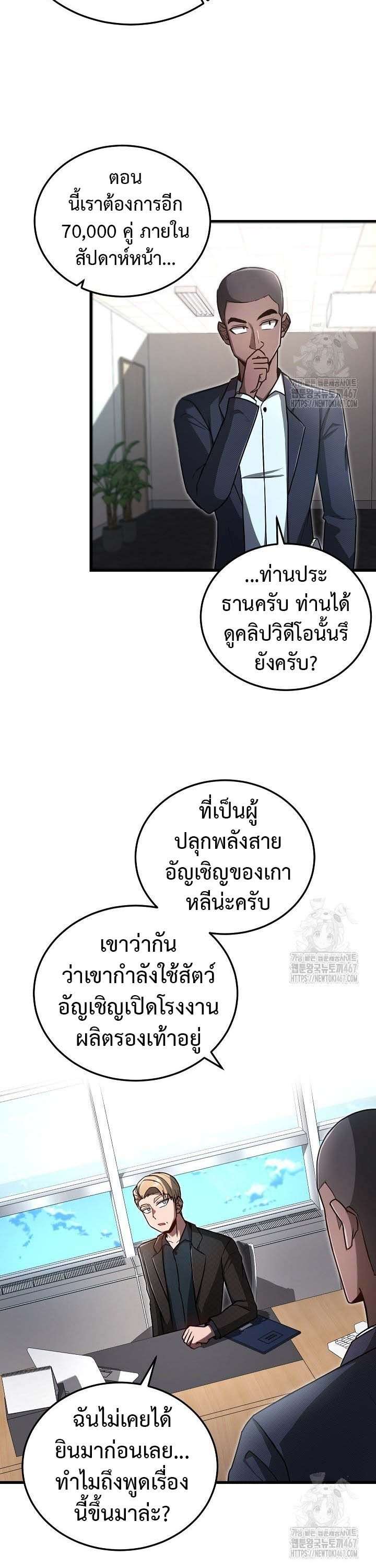 How To Retire As A Disaster Necromancer ตอนที่ 10 4