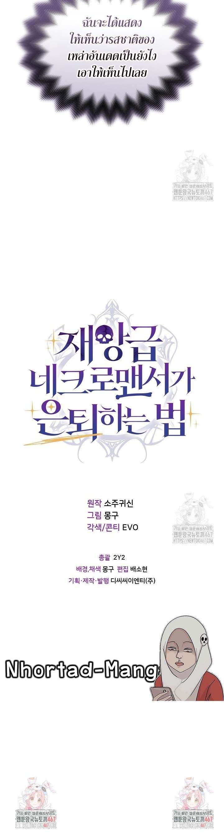 How To Retire As A Disaster Necromancer ตอนที่ 9 38