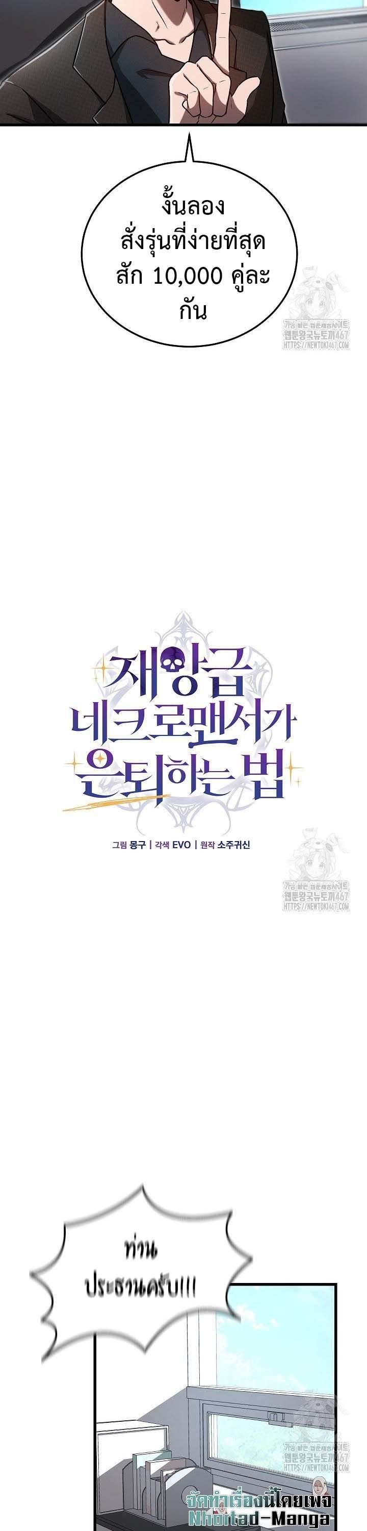How To Retire As A Disaster Necromancer ตอนที่ 10 9