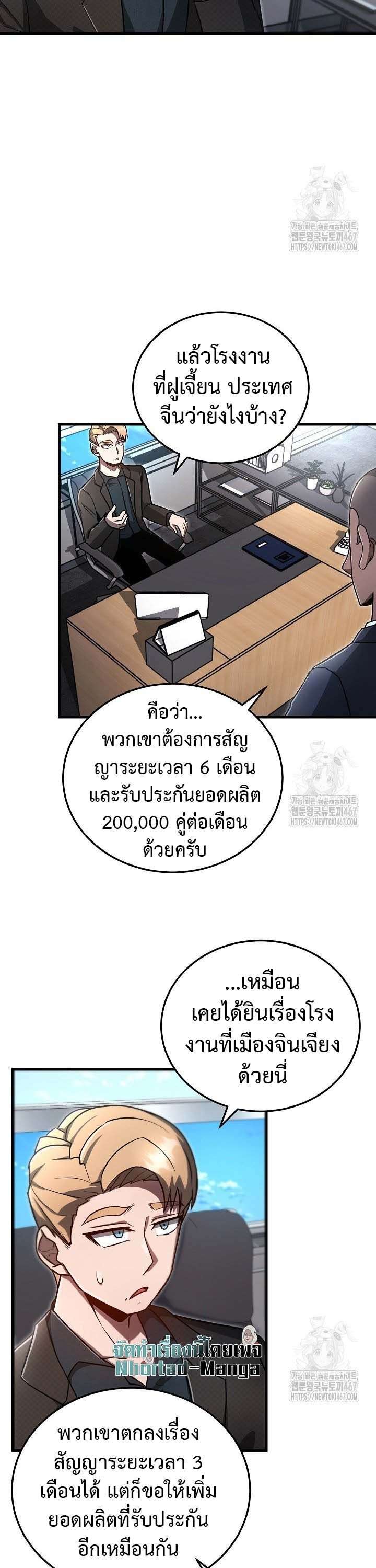 How To Retire As A Disaster Necromancer ตอนที่ 10 3