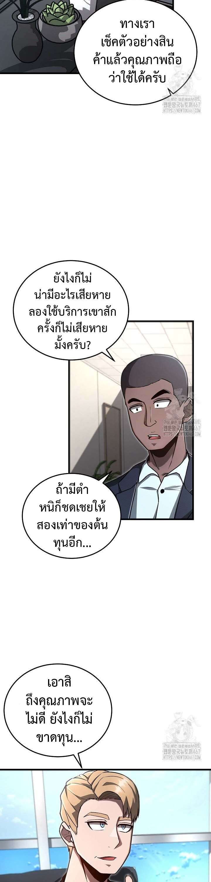 How To Retire As A Disaster Necromancer ตอนที่ 10 8