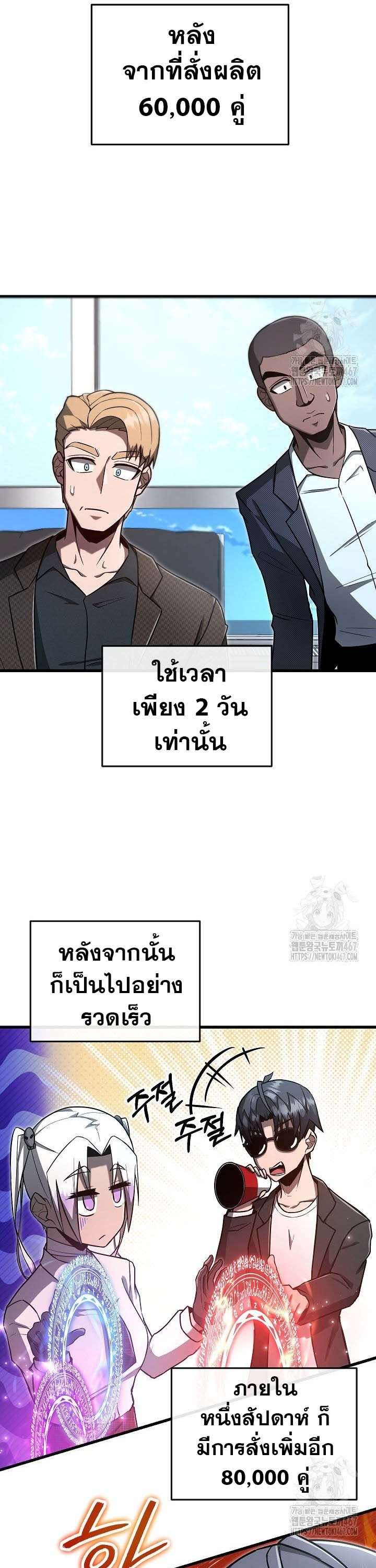 How To Retire As A Disaster Necromancer ตอนที่ 10 24