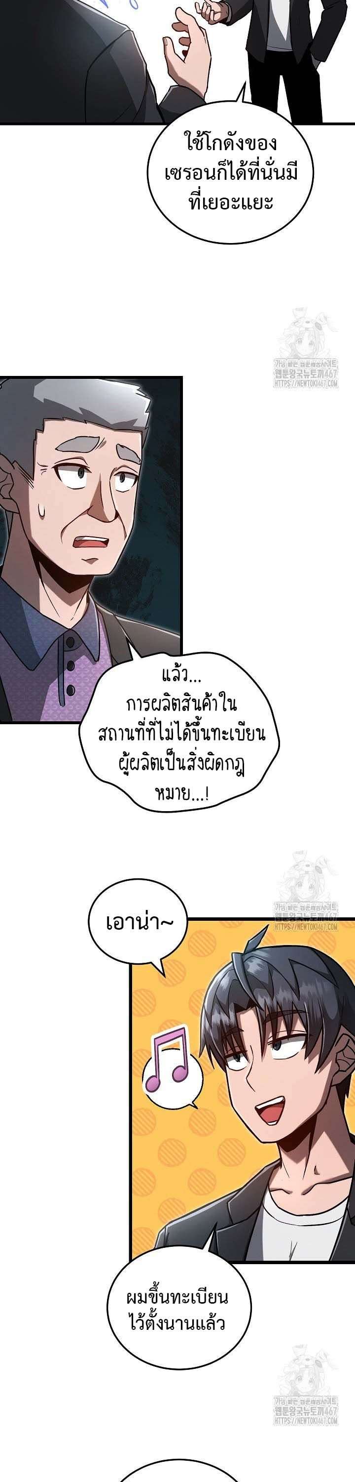 How To Retire As A Disaster Necromancer ตอนที่ 10 14
