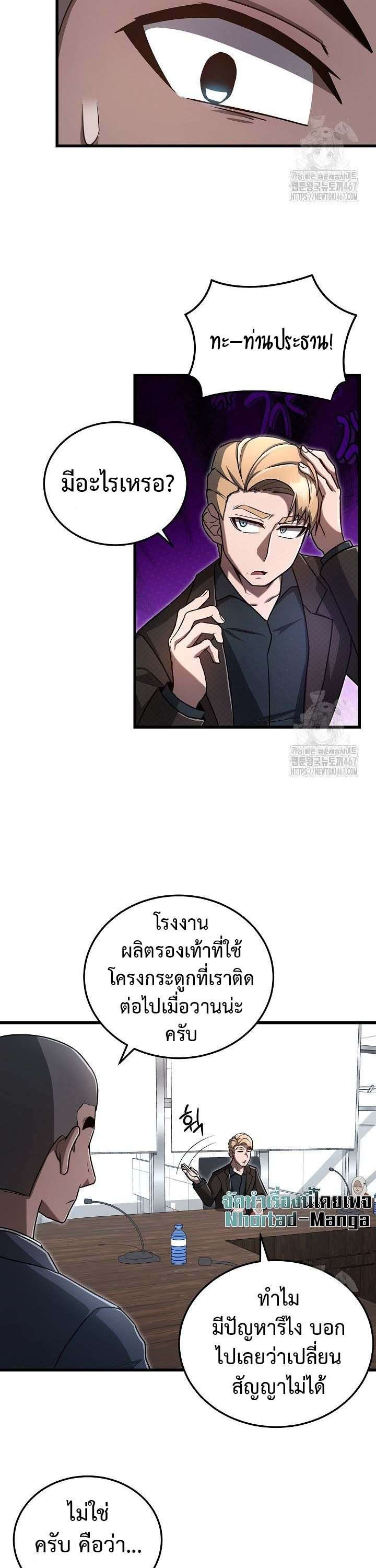 How To Retire As A Disaster Necromancer ตอนที่ 10 17
