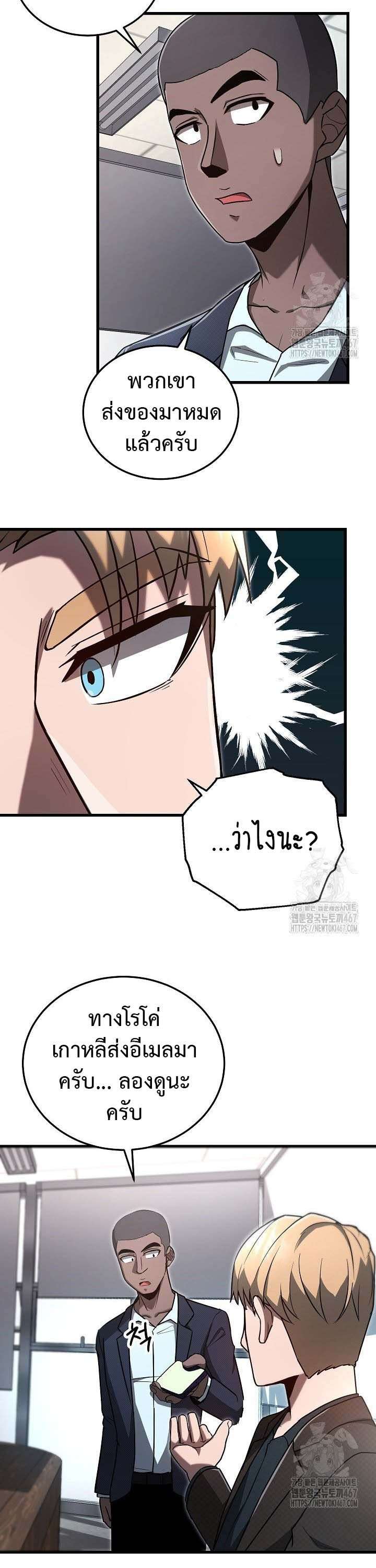 How To Retire As A Disaster Necromancer ตอนที่ 10 18